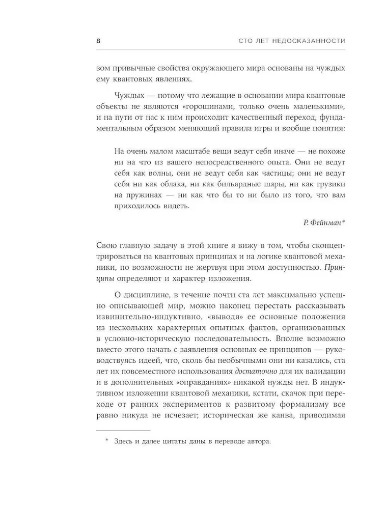 Simts gadu nepateiktības: Kvantu mehānika visiem 25 esejās