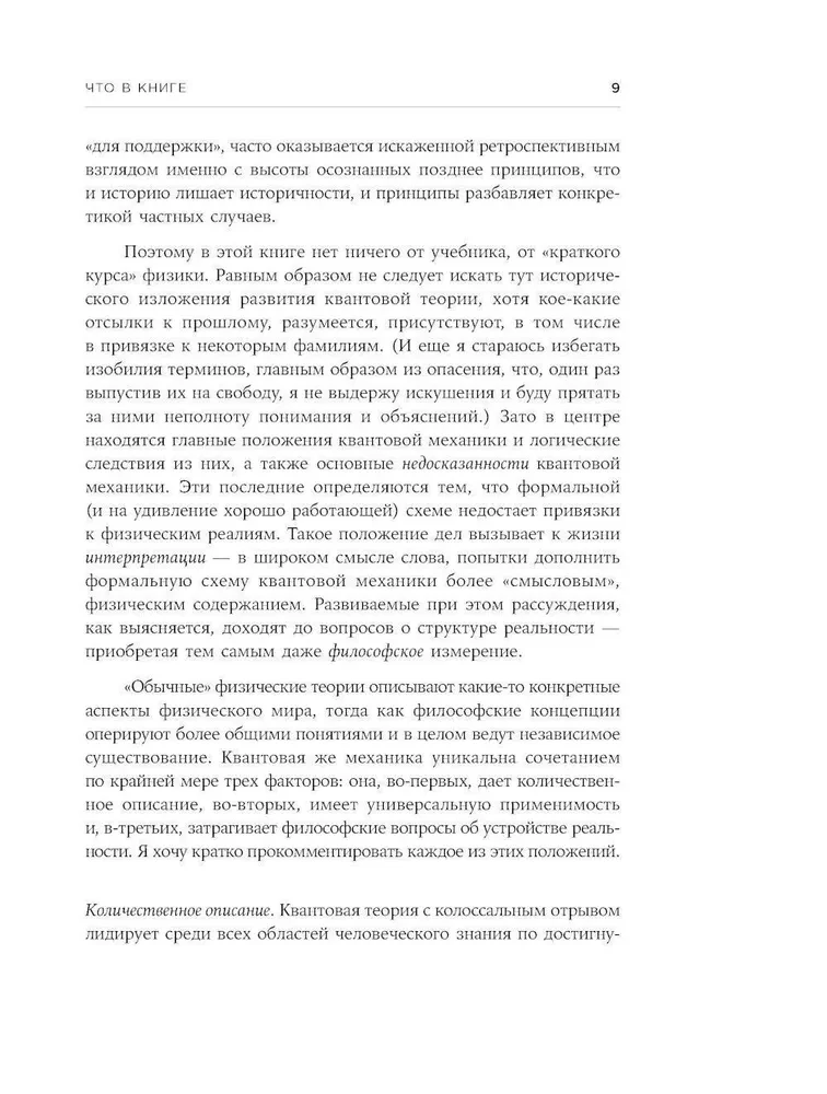 Simts gadu nepateiktības: Kvantu mehānika visiem 25 esejās