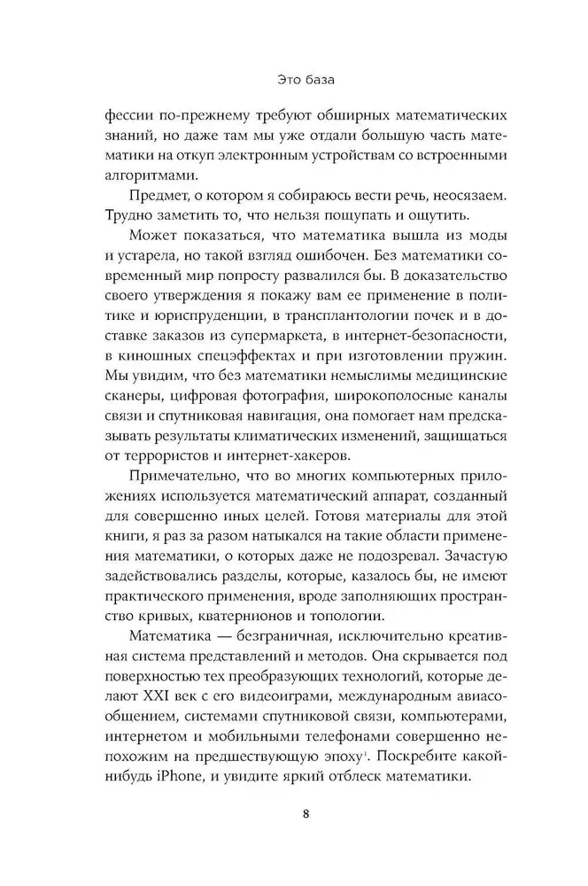 Tai yra bazė. Kodėl matematika reikalinga kasdieniame gyvenime