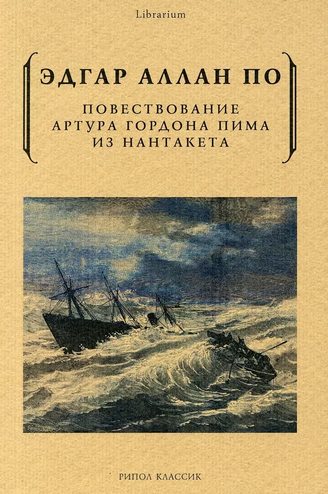 Artūro Gordono Pimo pasakojimas iš Nantaketo