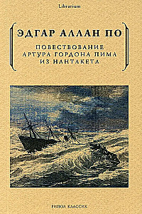 Artūro Gordono Pimo pasakojimas iš Nantaketo