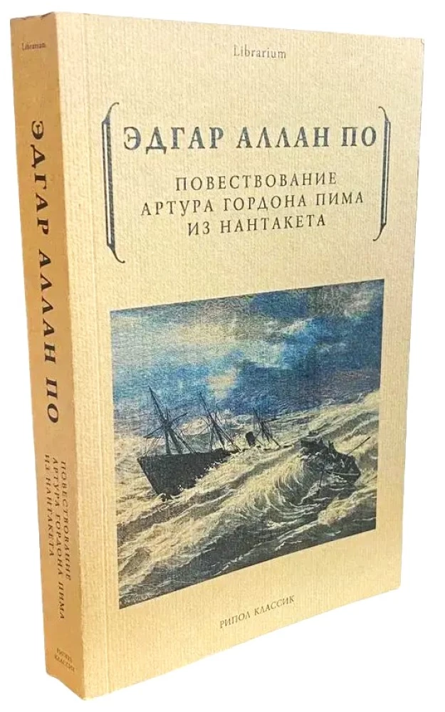 Artūro Gordono Pimo pasakojimas iš Nantaketo