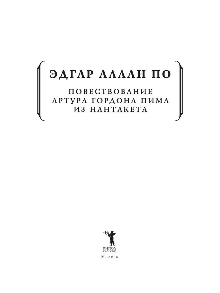 Artūro Gordono Pimo pasakojimas iš Nantaketo