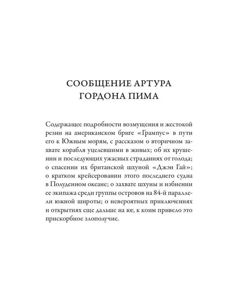 Artūro Gordono Pimo pasakojimas iš Nantaketo