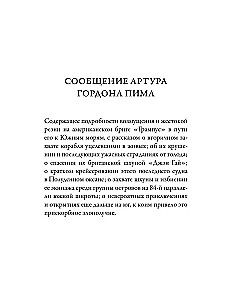 Artūro Gordono Pimo pasakojimas iš Nantaketo