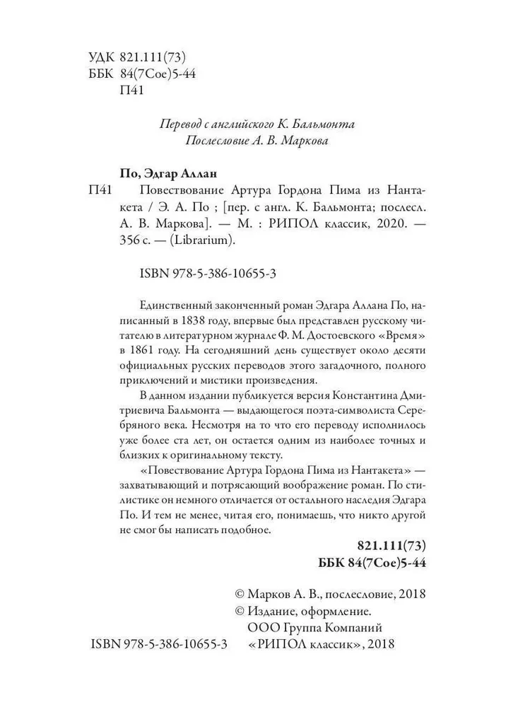 Artūro Gordono Pimo pasakojimas iš Nantaketo
