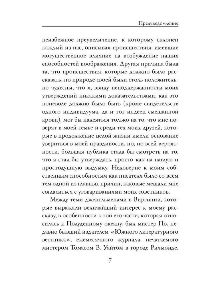 Artūro Gordono Pimo pasakojimas iš Nantaketo