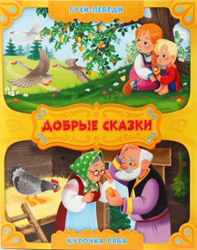 Žąsys-žuvys. Vištelė Rяba