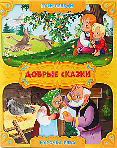Gęsi i Łabędzie. Kurka Rya