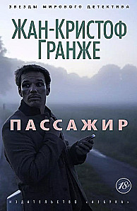 Pasażer
