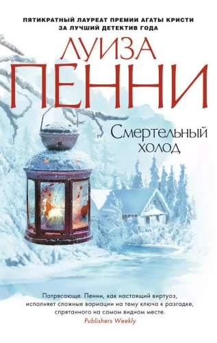 Deadly Cold