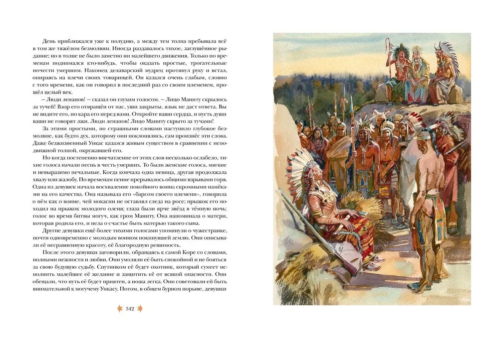 Paskutinis iš Mogičių, arba Pasakojimas apie 1757 metus