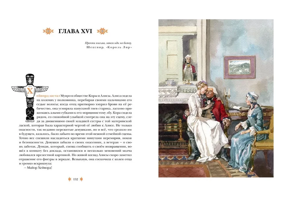 Paskutinis iš Mogičių, arba Pasakojimas apie 1757 metus