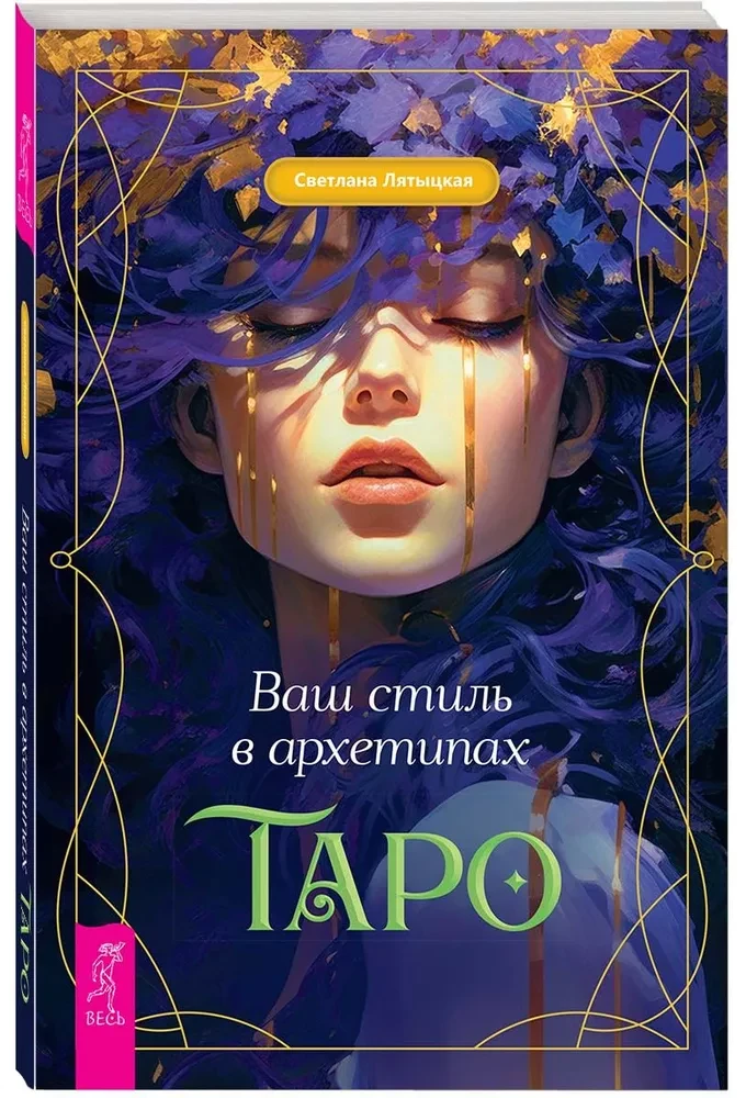 Teie stiil Taro arhetüüpides