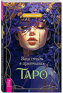 Teie stiil Taro arhetüüpides
