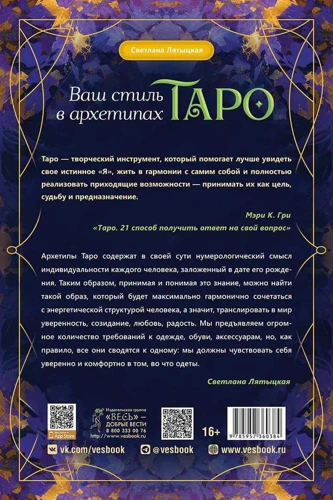 Teie stiil Taro arhetüüpides