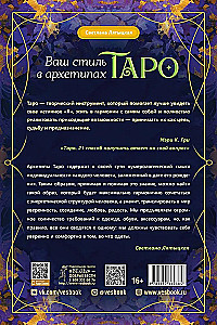 Teie stiil Taro arhetüüpides