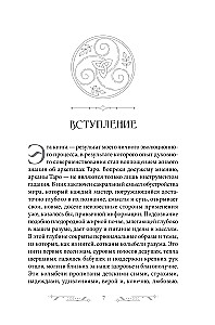 Teie stiil Taro arhetüüpides