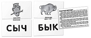 Vabalas. Skaitykime žodžius-slogus. Kortelių rinkinys