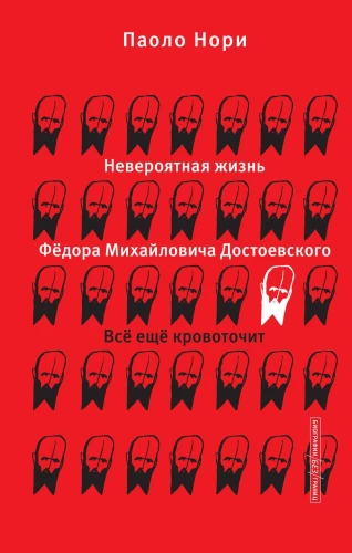The Incredible Life of Fyodor Mikhailovich Dostoevsky. Still Bleeding
