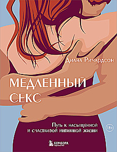 Slow Sex. The Path to a Rich and Happy Intimate Life