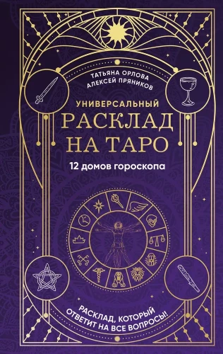 Universālais izklājs uz Taro. 12 horoskopa mājas