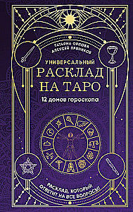 Universaalsed Tarot'i tõlgendused. 12 maja horoskoobis
