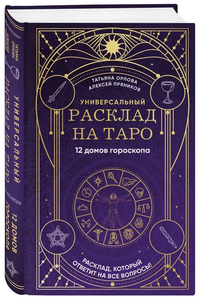 Universaalsed Tarot'i tõlgendused. 12 maja horoskoobis