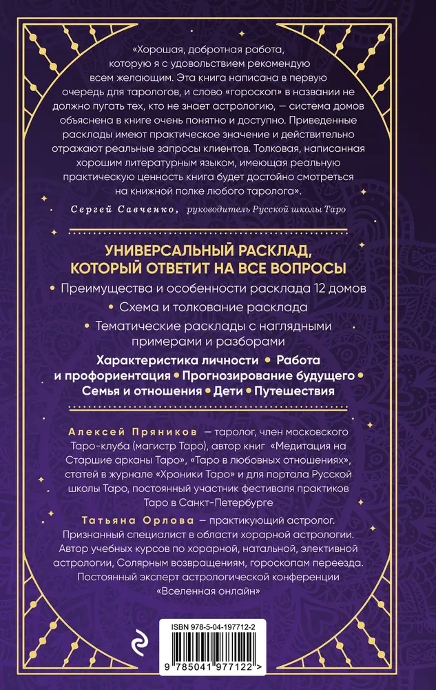 Universaalsed Tarot'i tõlgendused. 12 maja horoskoobis