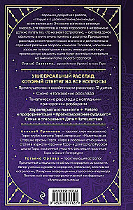 Universaalsed Tarot'i tõlgendused. 12 maja horoskoobis