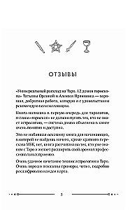 Universaalsed Tarot'i tõlgendused. 12 maja horoskoobis