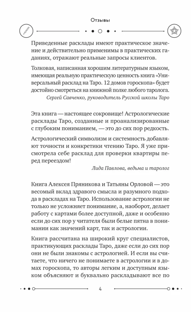 Universaalsed Tarot'i tõlgendused. 12 maja horoskoobis