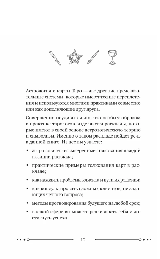 Universaalsed Tarot'i tõlgendused. 12 maja horoskoobis