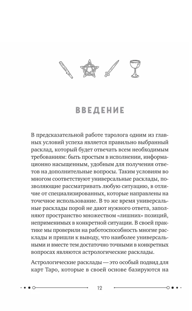 Universaalsed Tarot'i tõlgendused. 12 maja horoskoobis