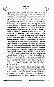 Universaalsed Tarot'i tõlgendused. 12 maja horoskoobis