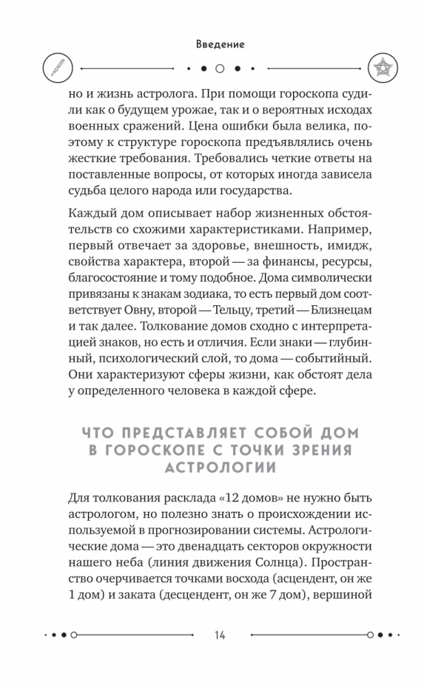 Universaalsed Tarot'i tõlgendused. 12 maja horoskoobis