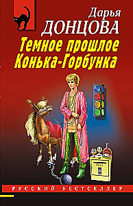 Tamsus Konjiko-Gorbunko praeitis