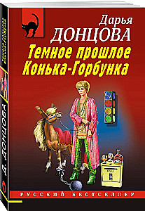 Tamsus Konjiko-Gorbunko praeitis