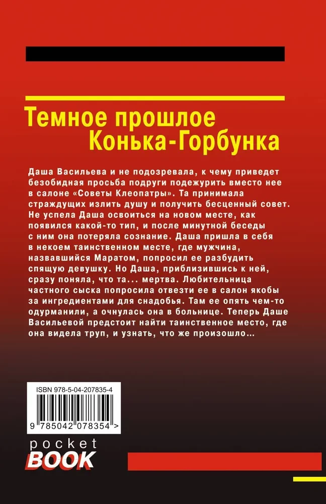 Tamsus Konjiko-Gorbunko praeitis