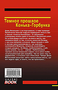 Tamsus Konjiko-Gorbunko praeitis