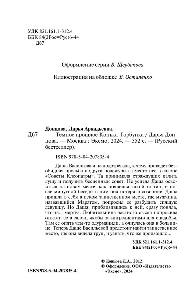 Tamsus Konjiko-Gorbunko praeitis