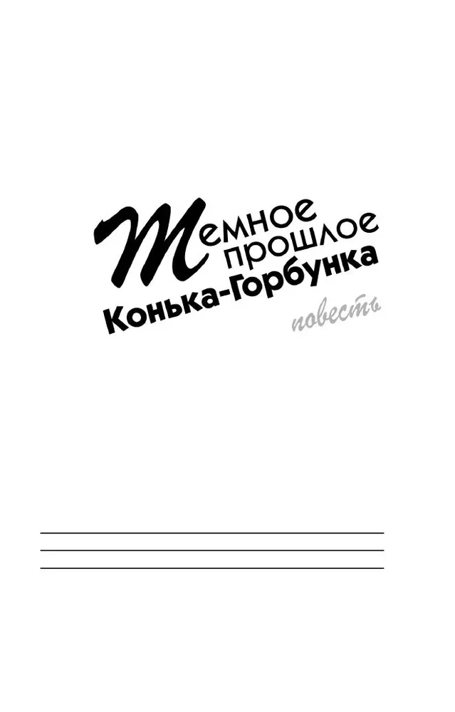 Tamsus Konjiko-Gorbunko praeitis