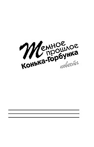 Tamsus Konjiko-Gorbunko praeitis
