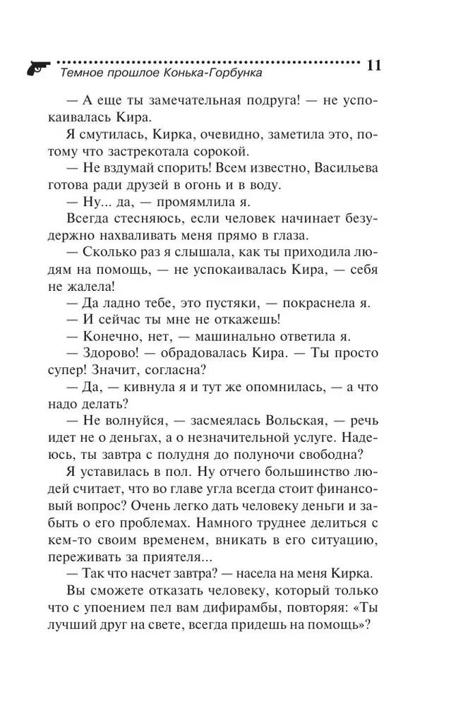 Tamsus Konjiko-Gorbunko praeitis