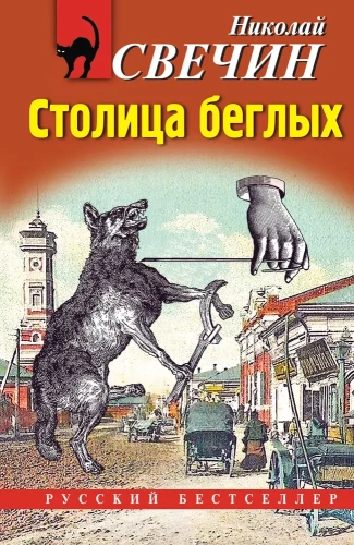 Bēgošo galvaspilsēta