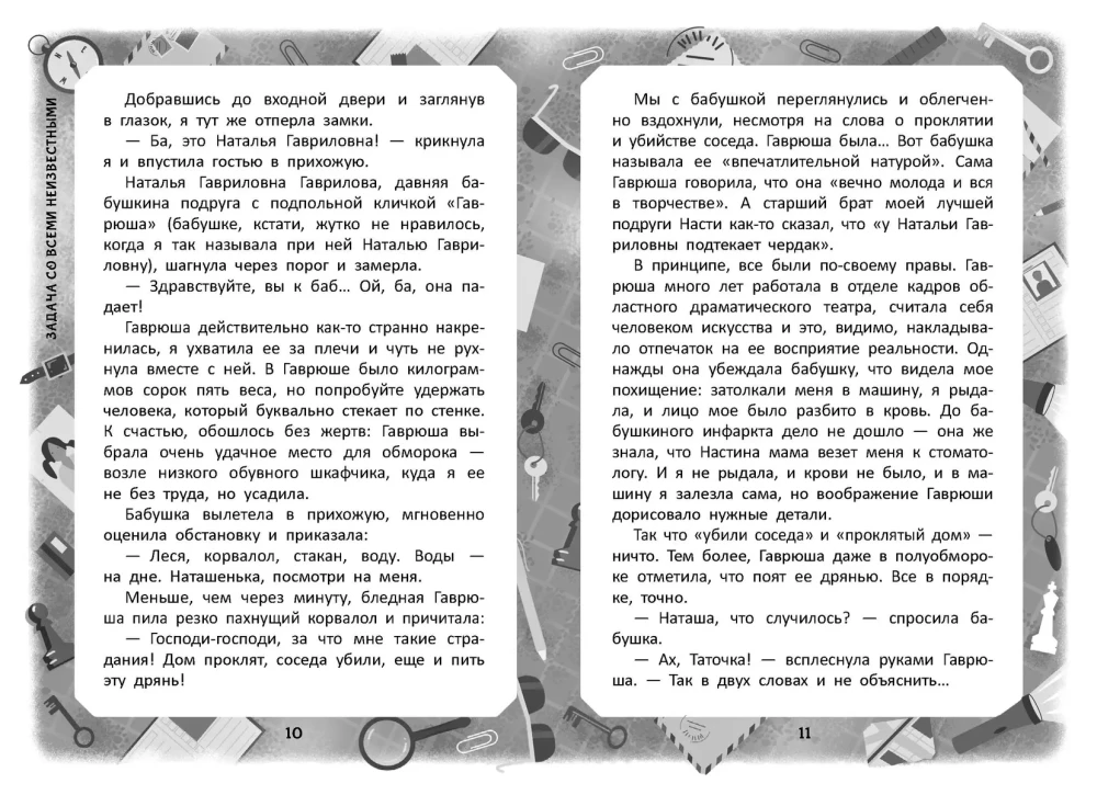 The Case with All the Unknowns