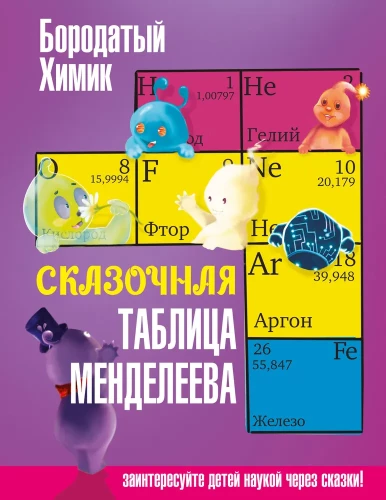 Das märchenhafte Periodensystem