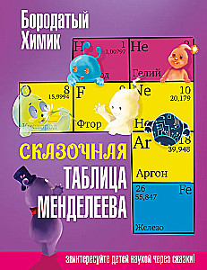 Das märchenhafte Periodensystem