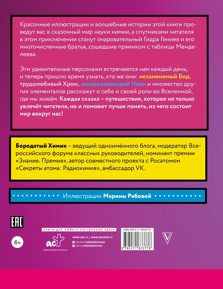 Das märchenhafte Periodensystem