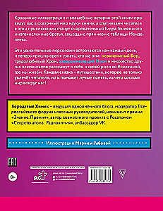 Das märchenhafte Periodensystem